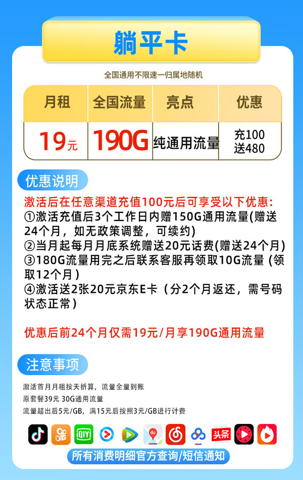 中国移动 CHINA MOBILE 躺平卡 2年19元月租（190G全国流量+送480元话费+流量可续约）送2张20E卡