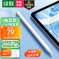 UGREEN 绿联 电容笔ipad 苹果iPad触控笔 平板手写笔一代二代平替触屏笔