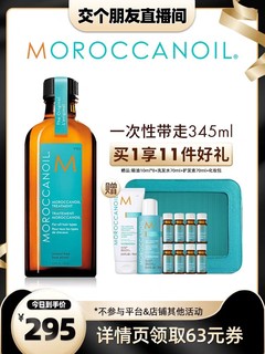 摩洛哥油 Treatment Light 摩洛哥油 护发精油 125ml+10ml*8+70ml洗发水+70ml护发素