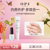 O·P·I OPI Mini蛋白T80+指缘护理精华油滋养修护组合 抚平倒刺强韧甲床