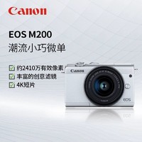 Canon 佳能 M200入门级微单相机 m200自拍美颜高清数码vlog