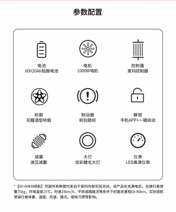 爱玛电动车整车
