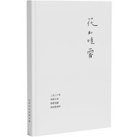 花和喷雾 为你写诗选 素人诗人 原创诗集 48位诗人100首诗 治愈书籍当代文学 泡芙云诗歌