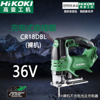 高壹工机（HiKOKI） 36V充电式曲线锯 木工切割机往复锯金属木材切割 CJ36DA 裸机