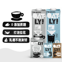 OATLY燕麦奶咖啡大师低脂小包装巧克力植物饮料