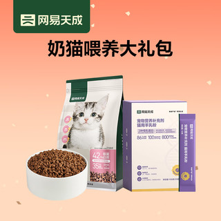 网易天成 奶猫喂养礼包幼猫粮1kg+羊奶粉