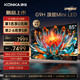 KONKA 康佳 电视85G9H 85英寸 Mini LED 1008分区 144Hz全面屏 4+128G 4K智能液晶平板游戏电视机巨幕