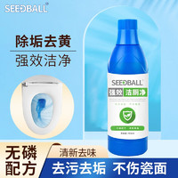 SEEDBALL洁厕灵马桶清洁剂去尿强力去污除垢卫生间家用厕所商用700ml 洁厕净700ml*1瓶