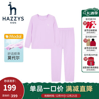 HAZZYS 哈吉斯 品牌童装女童家居服儿童秋圆领舒适保暖中大童家居服套装 浅丁香 130