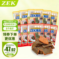 Zek每日肉脯海苔 即食 儿童零食 休闲食品 原味25g*5袋+辣味25g*5袋