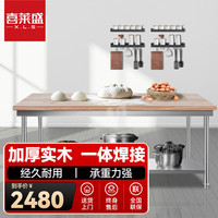  喜莱盛 木案工作台 304不锈钢