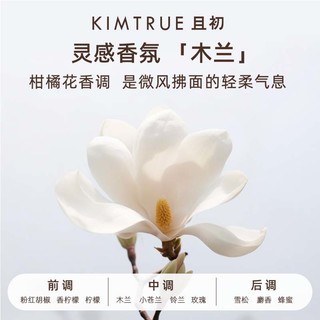 KIMTRUE 且初