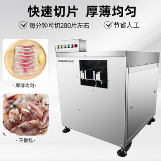 特睿思（TERUISI）新型全自动斜切鱼片机酸菜鱼水煮鱼切肉片机多功能商用片鱼机