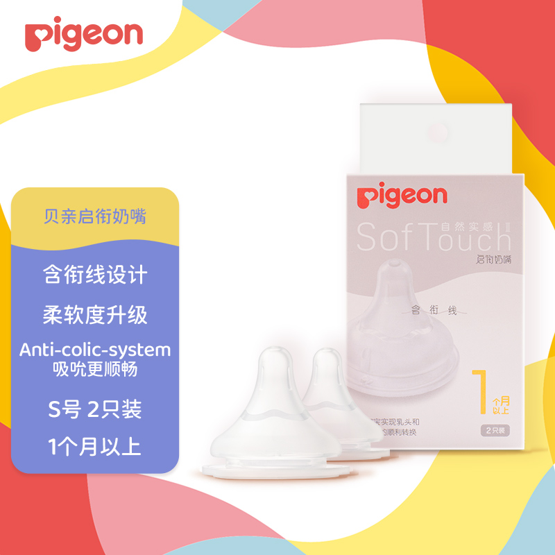 Pigeon 贝亲 自然实感第3代启衔奶嘴 宽口径奶嘴 S号-2只装 BA134 1个月以上