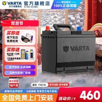 VARTA 瓦尔塔 汽车电瓶蓄电池65D23L丰田卡罗拉雅阁花冠现代朗动名图电瓶