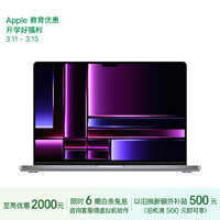 Apple 苹果 MacBookPro16英寸M2Max芯片(12+38图形)64G2T深空灰笔记本Z1760002P