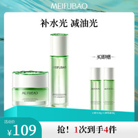 MEIFUBAO 美肤宝 仙草石斛补水保湿套装护肤品舒缓修护油皮挚爱改善肌肤干燥不干绷 水100g面霜50g