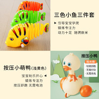 贝木惠（beimuhui）儿童发条小玩具上弦会走会动上链小黄鸡鸭0-1岁婴儿宝宝 发条小鱼+按压小萌鸭