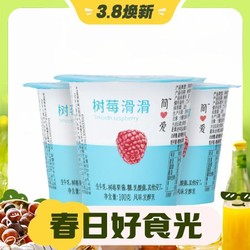 simplelove 简爱 树莓滑滑  100g*3杯（购5件赠1件）