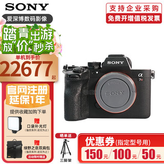 SONY 索尼 Alpha 7R V 全画幅微单数码相机  A7R5单机身（不含镜头）