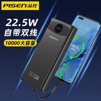 88VIP：PISEN 品胜 充电宝20000毫安22.5W超级快充20WPD闪充大容量小巧便携移动