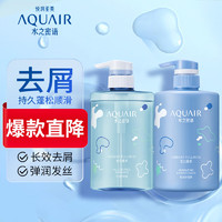 AQUAIR 水之密语 活力蓬感洗护套装洗发水400ml+护发素400ml控油去屑