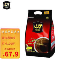 G7黑咖啡越南进口美式纯黑咖啡速溶咖啡固体饮料 2g*100袋