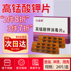 点邦高锰酸钾片颗粒消毒高锰酸钾溶液洗液男女士坐浴可稀释溶液洗液