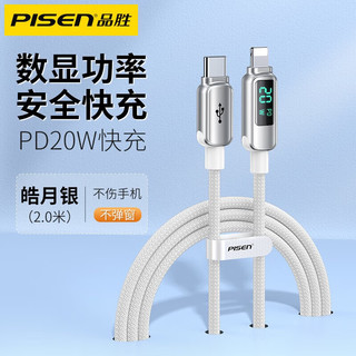 PISEN 品胜 苹果充电线PD20W 快充