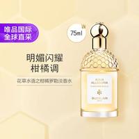 娇兰 Guerlain 花草水语之柑橘罗勒淡香水 75ml