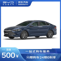 BYD 比亚迪 定金 比亚迪 新能源插电式混动汽车 秦PLUS DM-i