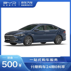 BYD 比亚迪 定金 比亚迪 新能源插电式混动汽车 秦PLUS DM-i