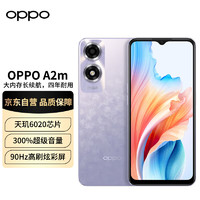 OPPO A2m 天玑6020芯片 5000mAh四年耐用大电池 300%超级音量 飞霜紫 8GB+256GB