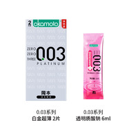 OKAMOTO 冈本 003超薄白金2片+003 小粉条 6ml