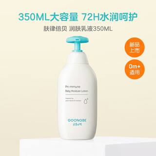 GOONGBE 宫中秘策 肤律倍贝宝宝润肤乳液350ml儿童身体乳保湿补水润肤乳