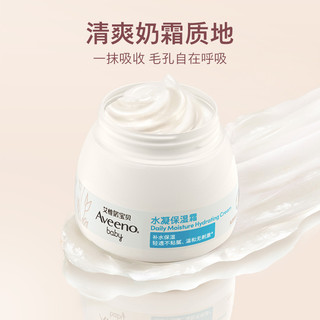 Aveeno/艾惟诺婴儿童宝贝清爽清透舒缓补水润凝保湿冷翠霜55g*2瓶