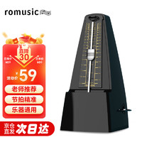 Romusic 机械节拍器钢琴吉他小提琴古筝通用打节奏 黑色通用