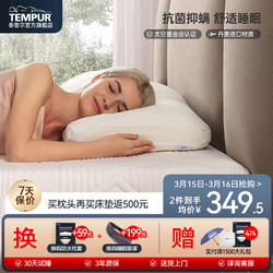 TEMPUR 泰普尔 枕头记忆棉颈椎枕芯深度养护睡眠慢回弹护颈枕舒适睡觉单个舒芯 舒芯枕
