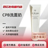 肌肤之钥 光采洁面膏洗面奶 125ml