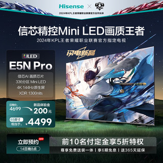 Hisense 海信 65E5N Pro 65英寸 ULED Mini LED 液晶平板电视机