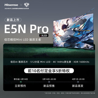 Hisense 海信 电视75E5N Pro 75英寸 ULED信芯精控Mini LED 512分区 1600nits 4K 144Hz智慧屏 液晶电视机