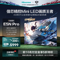 Hisense 海信 电视75E5N Pro 75英寸 ULED信芯精控Mini LED 512分区 1600nits 4K 144Hz智慧屏 液晶电视机
