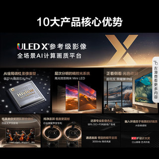 Hisense 海信 电视U8N Pro 75英寸 ULED X参考级影像 信芯AI画质芯片 Pro 高光效双纳米Mini LED 液晶电视机