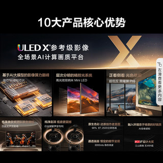 Hisense 海信 电视U8N Pro 85英寸 ULED X参考级影像 信芯AI感知芯片 高光效双纳米Mini LED 液晶电视机