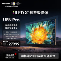 Hisense 海信 电视U8N Pro 85英寸 ULED X参考级影像 信芯AI感知芯片 高光效双纳米Mini LED 液晶电视机
