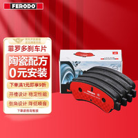 FERODO 菲罗多 刹车片前片适用于比亚迪唐 Hybrid e6 EV 2.0  FDB4905-S