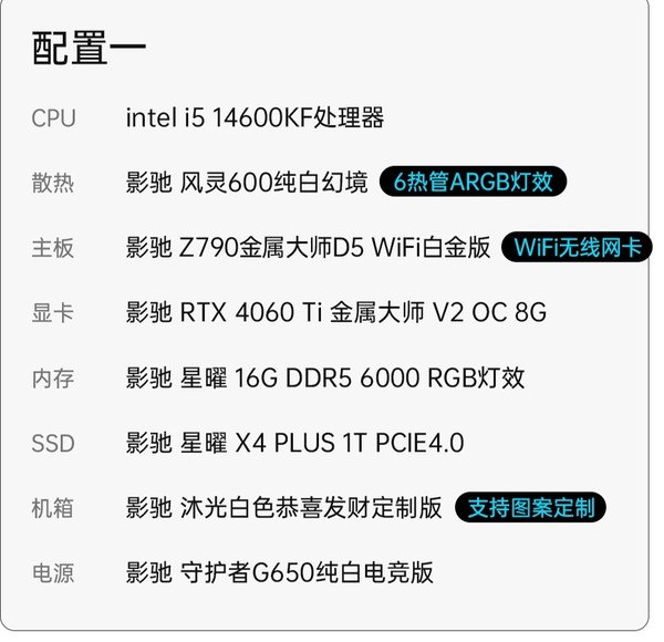 GALAXY 影驰 DIY电脑主机（i5 14600KF、16GB、1TB、RTX4060Ti）