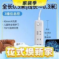 家装季：UGREEN 绿联 CD286 插排 全长0.5米3位总控-2位5孔+1位2孔