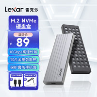 Lexar 雷克沙 E6 SSD固态硬盘移动硬盘盒 Type-C 3.2接口 M.2 NVMe协议 铝合金外置盒子