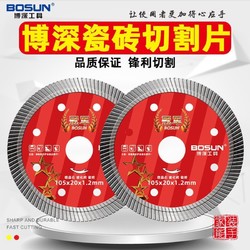 BOSUN 博深工具 博深瓷砖切割陶瓷大理石材片超薄干切云石机角磨机刀片金刚石锯片